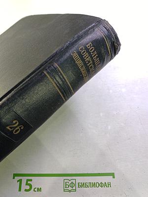 Большая Советская Энциклопедия. Том 26: Магнитка - Медуза