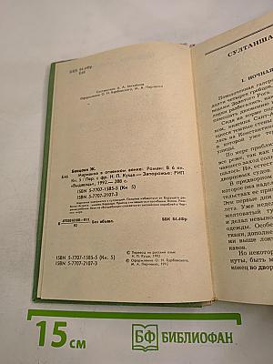Марианна. В огненном венке. Книга пятая