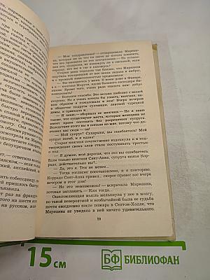 Марианна. В огненном венке. Книга пятая