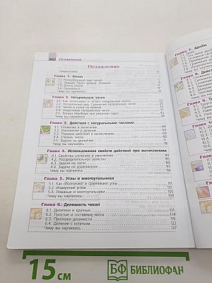 Математика 5 класс Базовый уровень