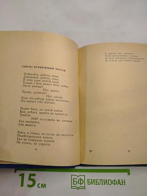 Сегодня и вчера: Книга стихов