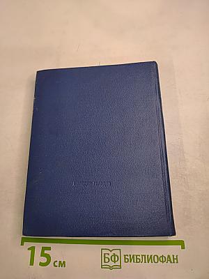 Сегодня и вчера: Книга стихов