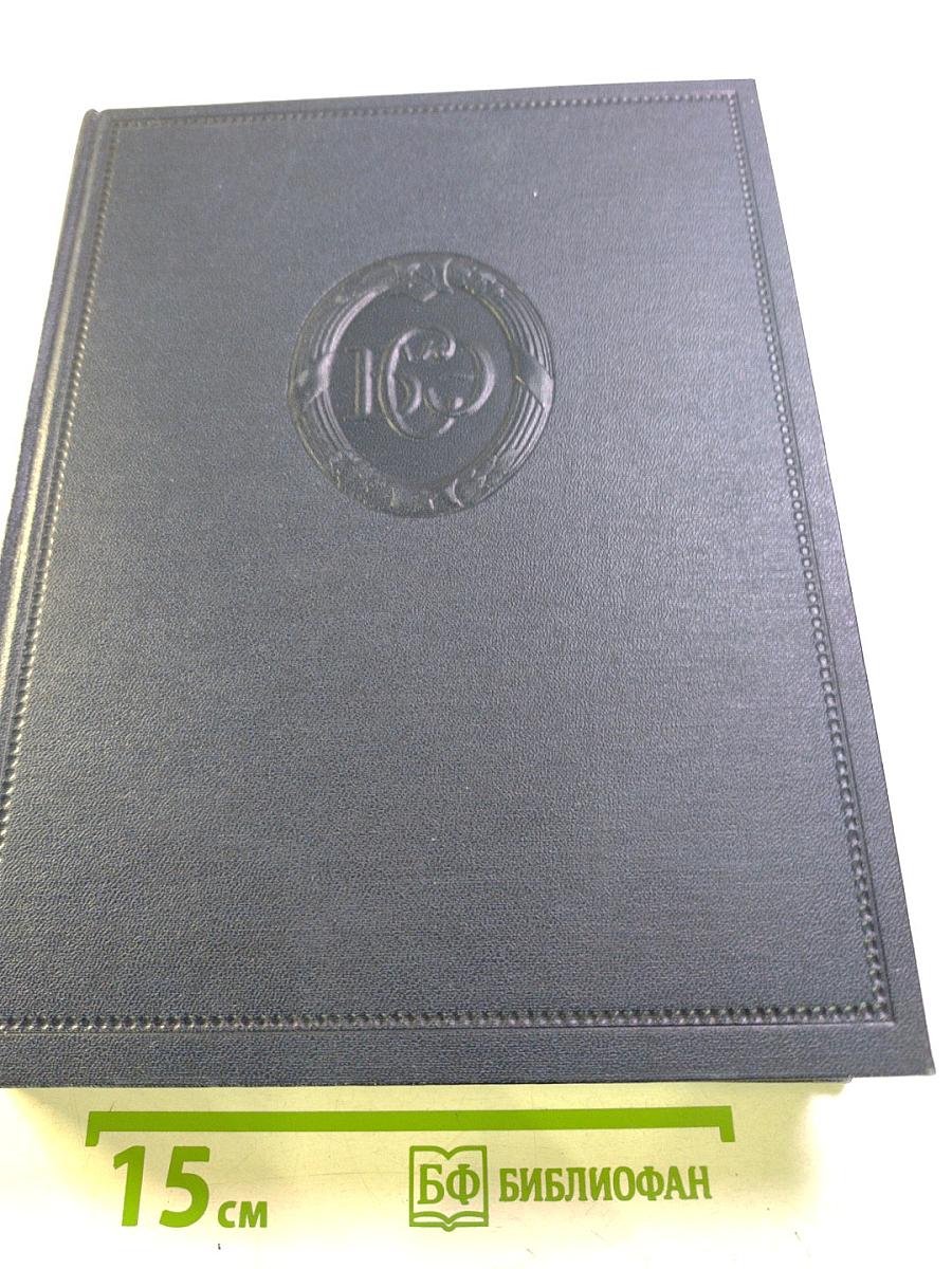 Большая Советская Энциклопедия, том 2: АБТЫ — АРИЕТТА