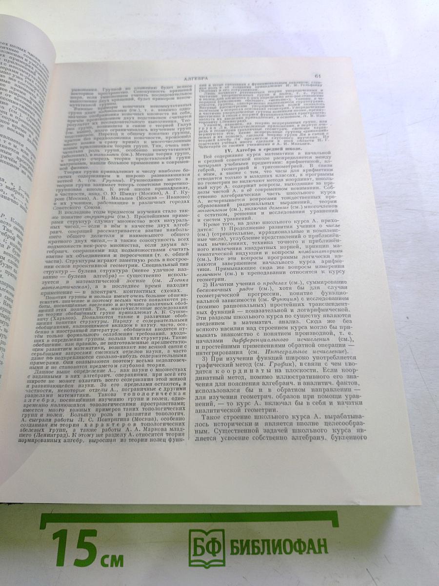 Большая Советская Энциклопедия, том 2: АБТЫ — АРИЕТТА