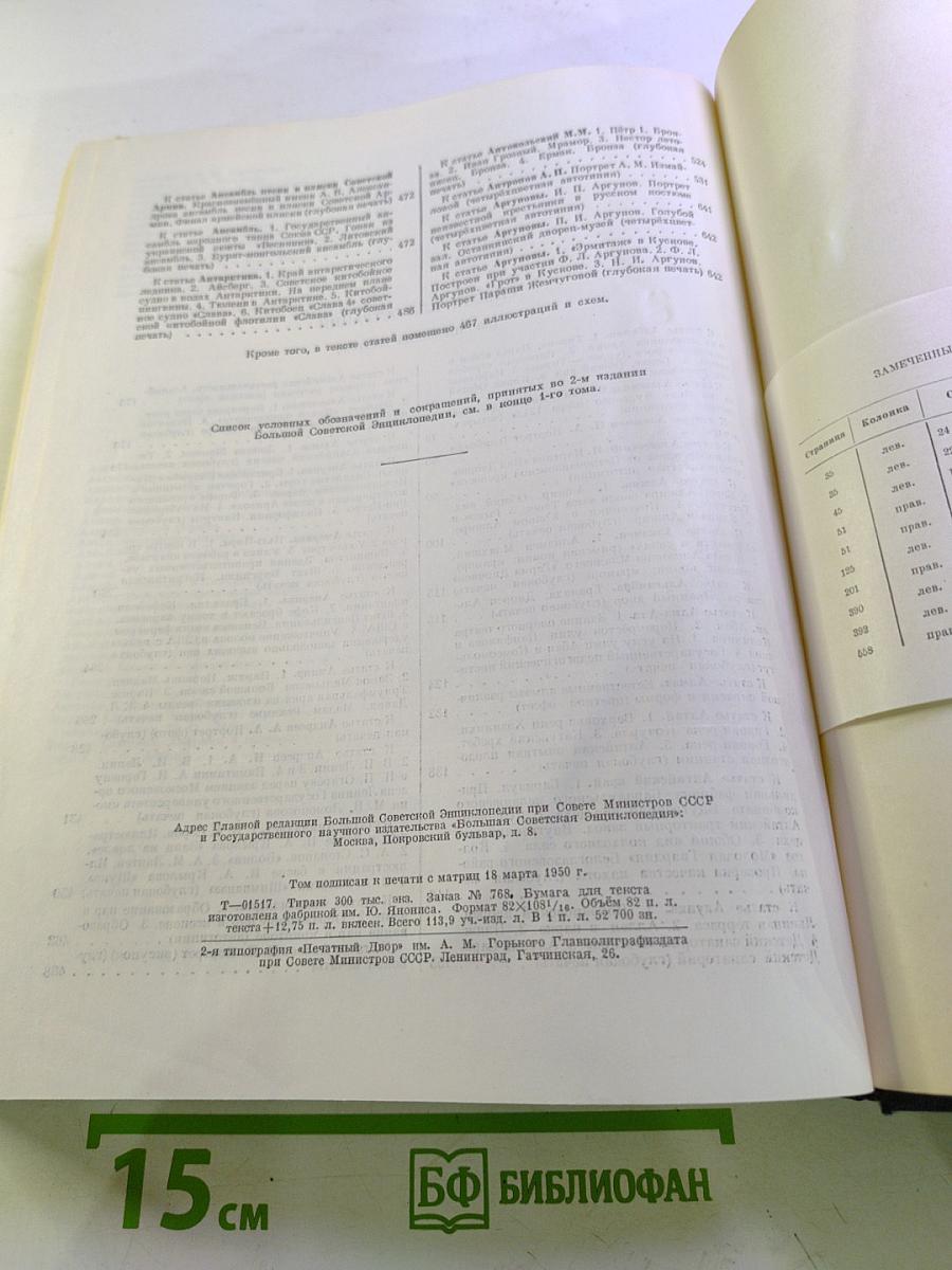 Большая Советская Энциклопедия, том 2: АБТЫ — АРИЕТТА