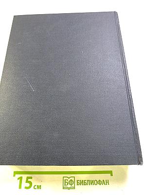 Большая Советская Энциклопедия, том 2: АБТЫ — АРИЕТТА