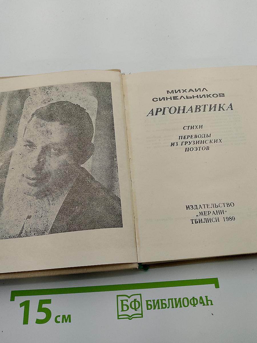 Аргонавтика