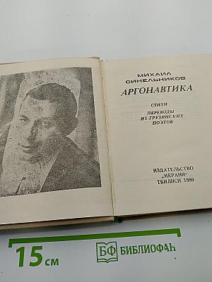 Аргонавтика