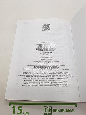 Математика 5 класс Базовый уровень