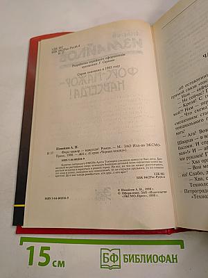 Форс-мажор! Навсегда!