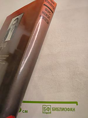 Форс-мажор! Навсегда!