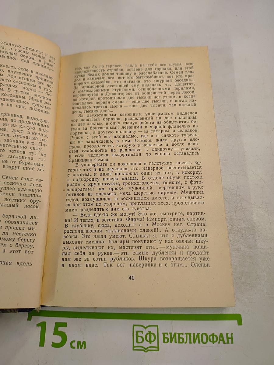 Хроника жизни