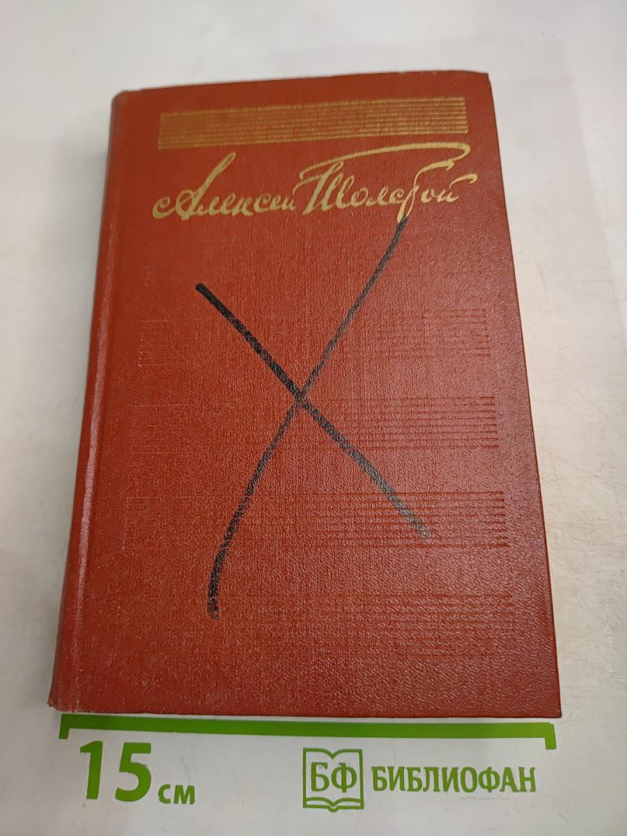 Собрание сочинений. Том восьмой. Стихотворения и сказки. Произведения для детей. Русские народные сказки.