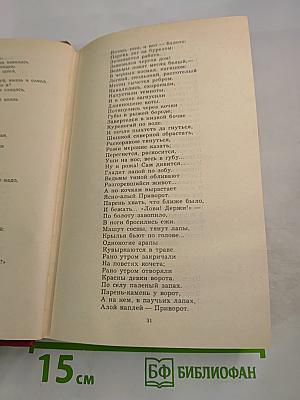 Собрание сочинений. Том восьмой. Стихотворения и сказки. Произведения для детей. Русские народные сказки.