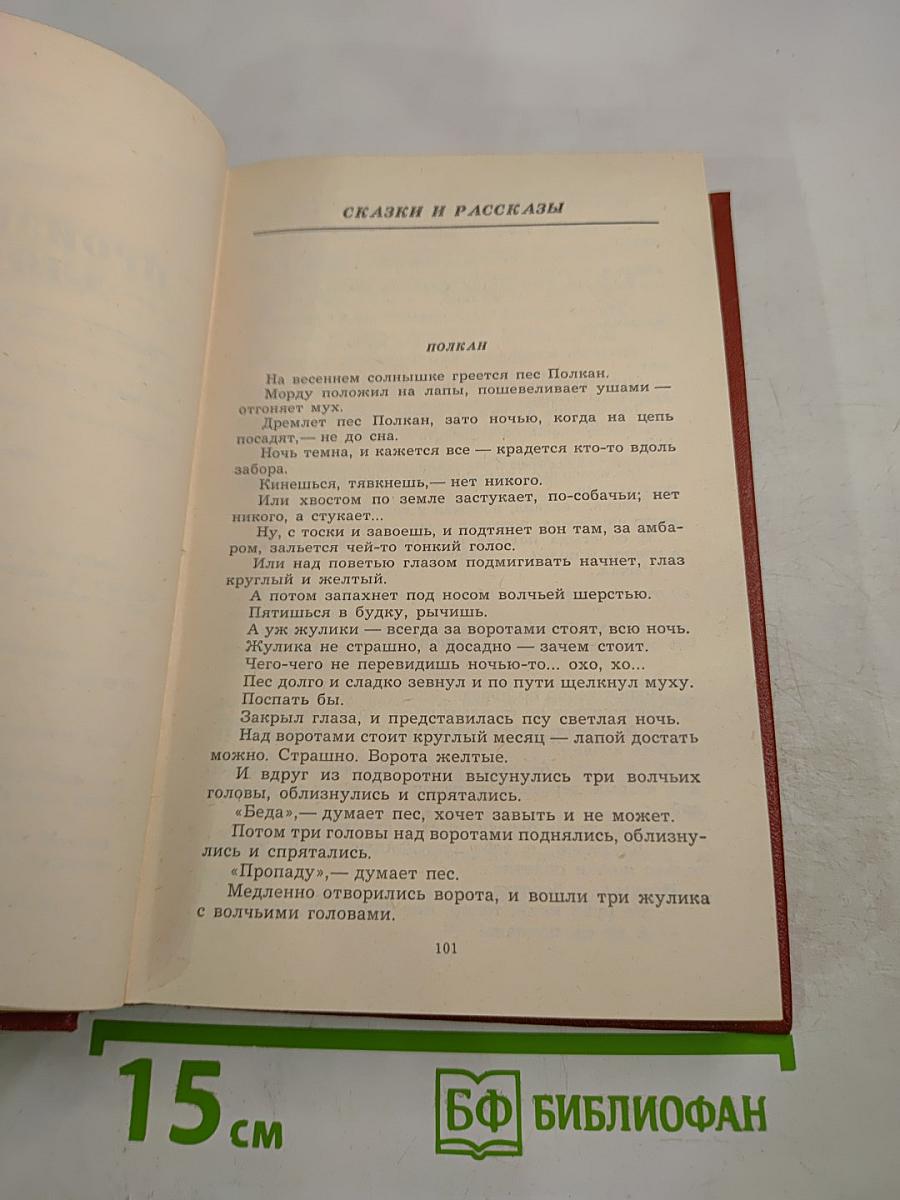 Собрание сочинений. Том восьмой. Стихотворения и сказки. Произведения для детей. Русские народные сказки.