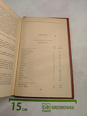 Собрание сочинений. Том восьмой. Стихотворения и сказки. Произведения для детей. Русские народные сказки.