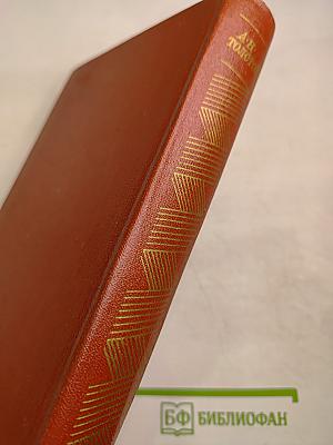 Собрание сочинений. Том восьмой. Стихотворения и сказки. Произведения для детей. Русские народные сказки.