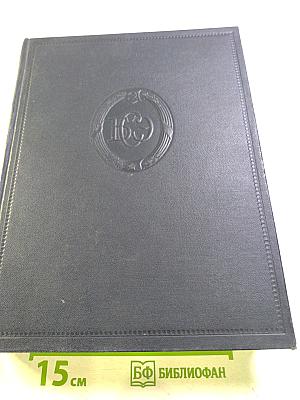 Большая Советская Энциклопедия, Том 1: А - Актуализм