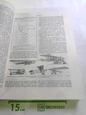 Большая Советская Энциклопедия, Том 1: А - Актуализм