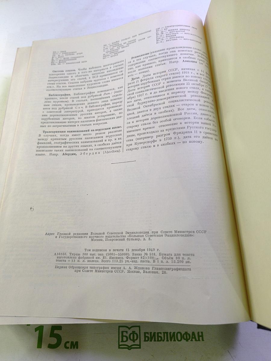 Большая Советская Энциклопедия, Том 1: А - Актуализм