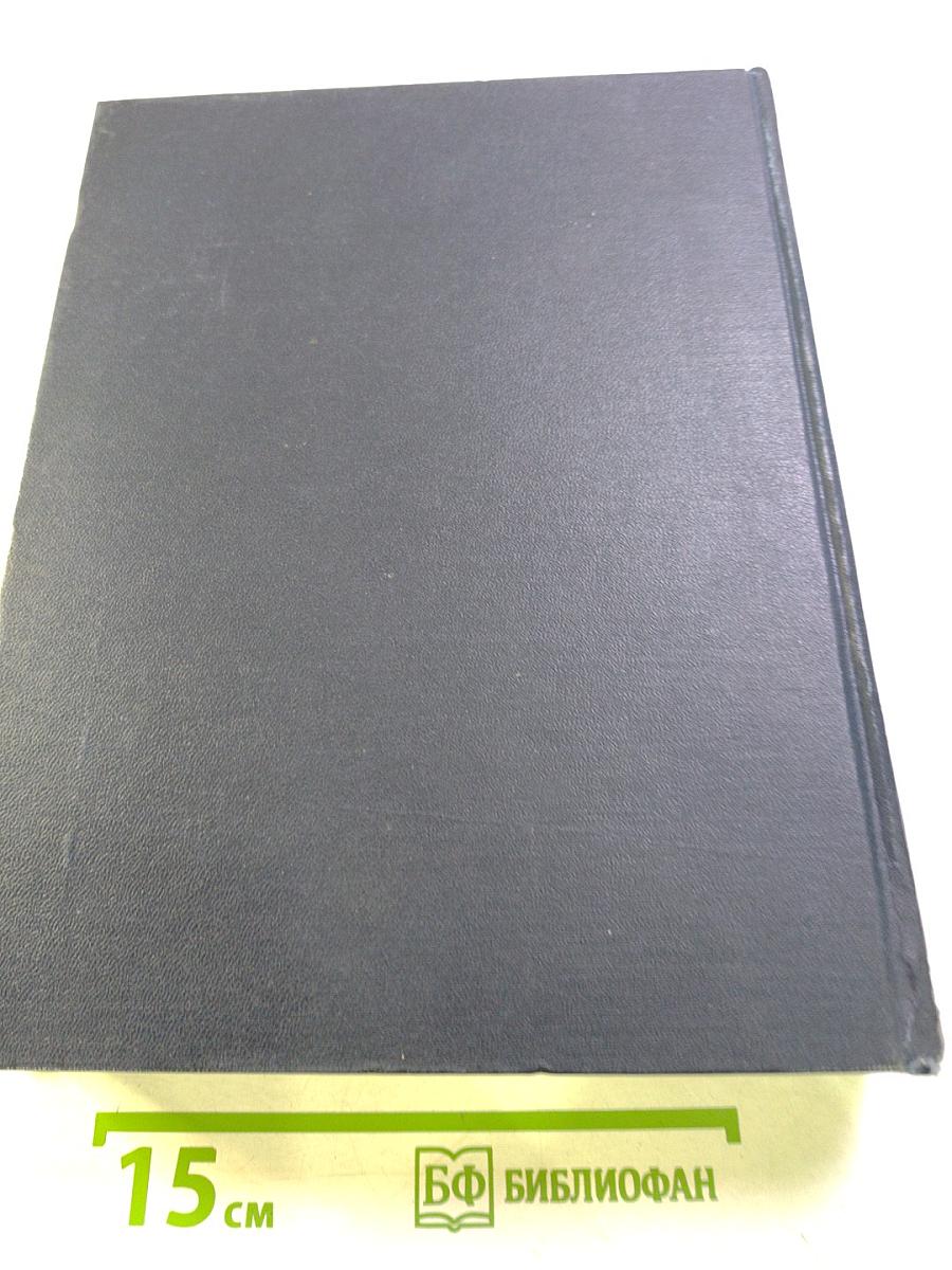 Большая Советская Энциклопедия, Том 1: А - Актуализм