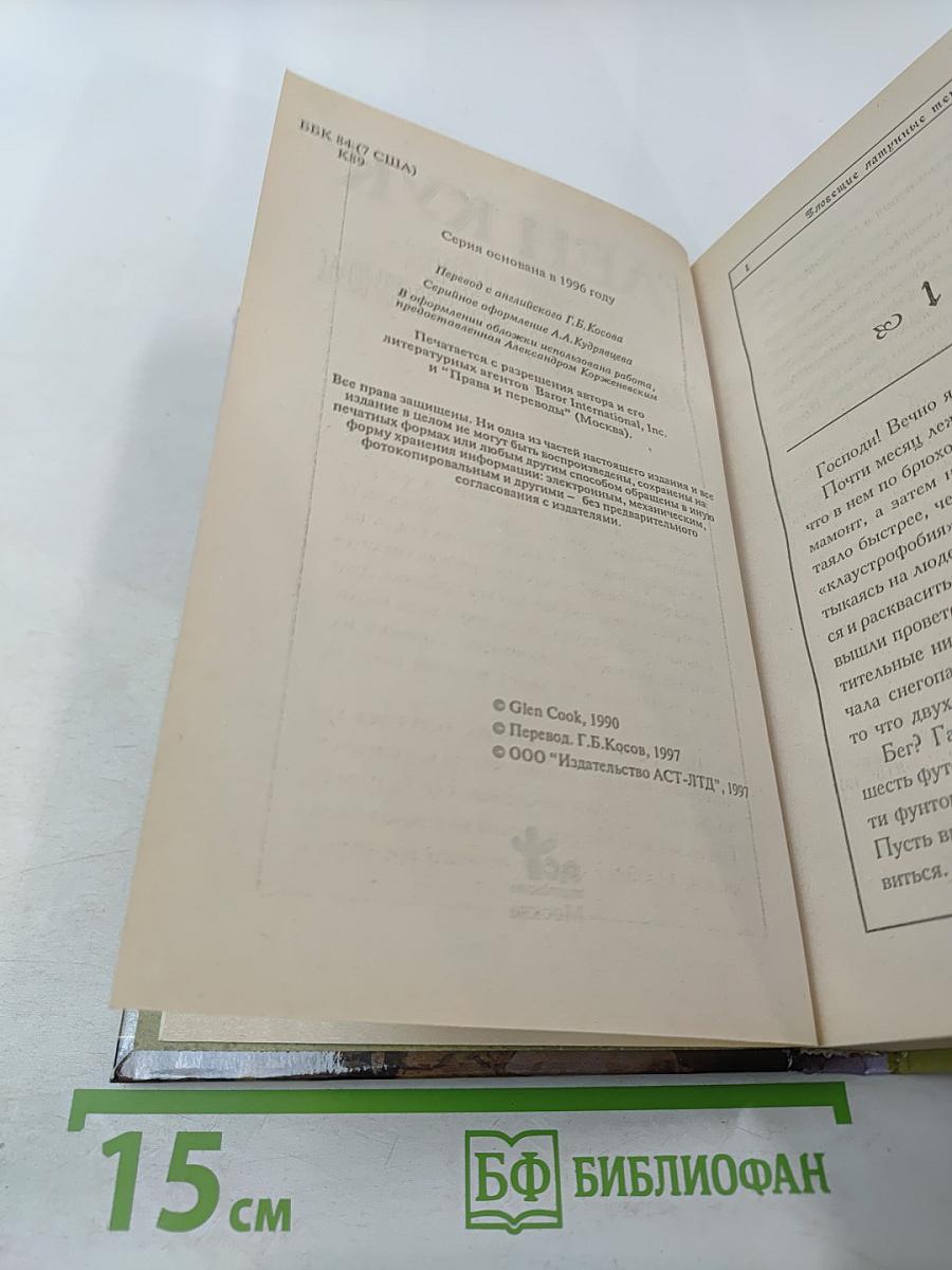 Зловещие латунные тени. Приключения Гаррета