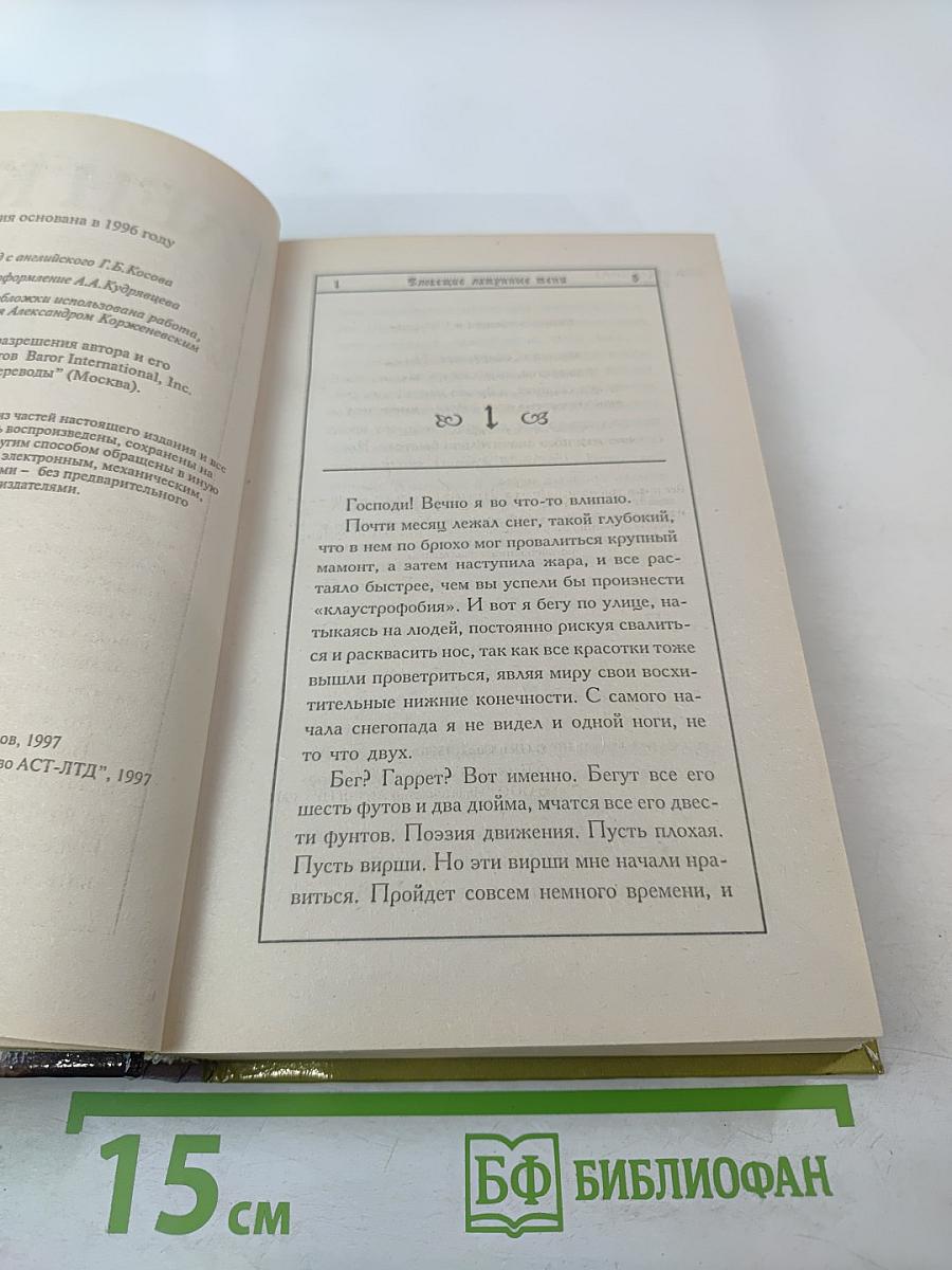 Зловещие латунные тени. Приключения Гаррета