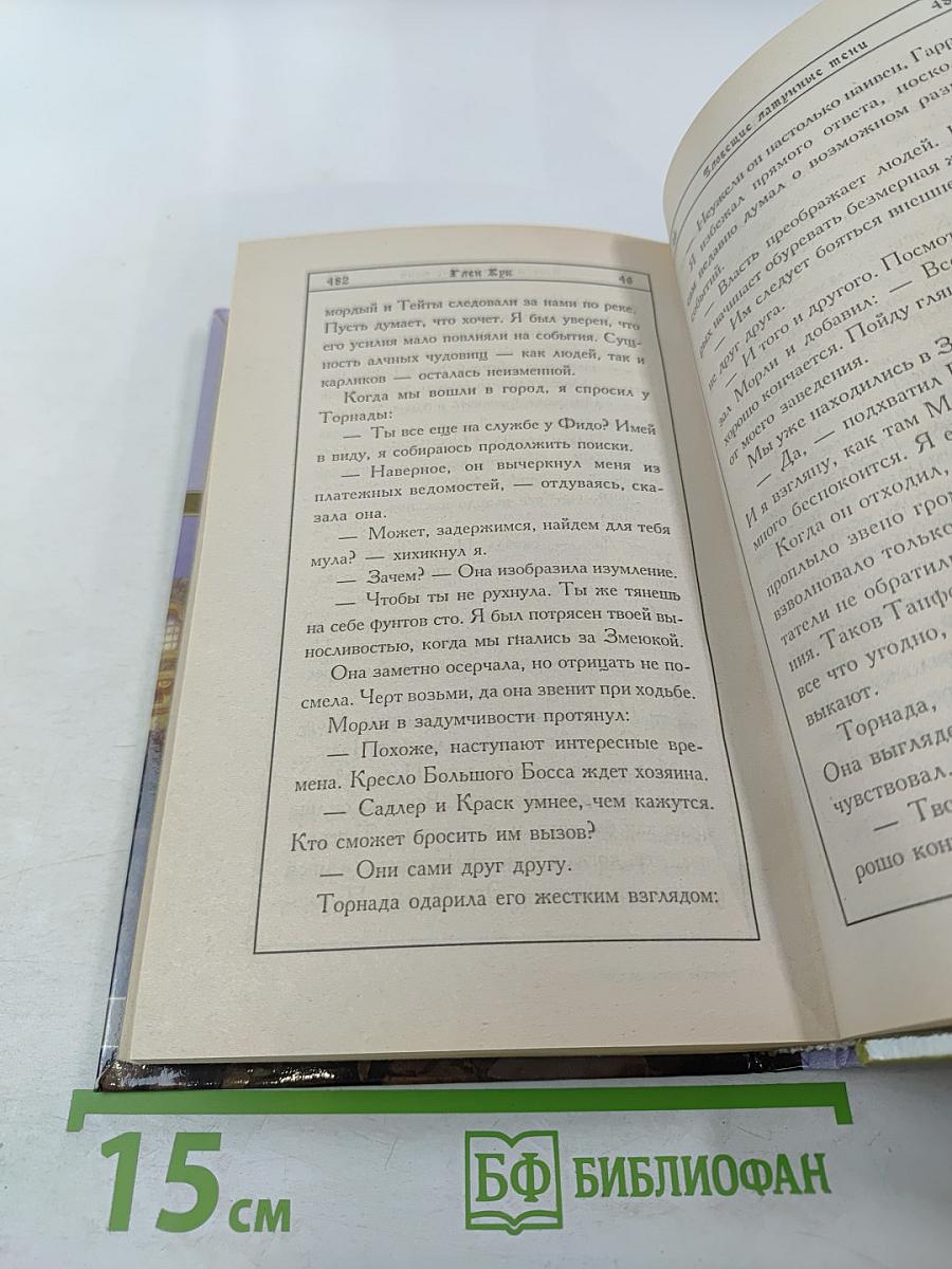 Зловещие латунные тени. Приключения Гаррета