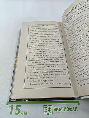 Зловещие латунные тени. Приключения Гаррета