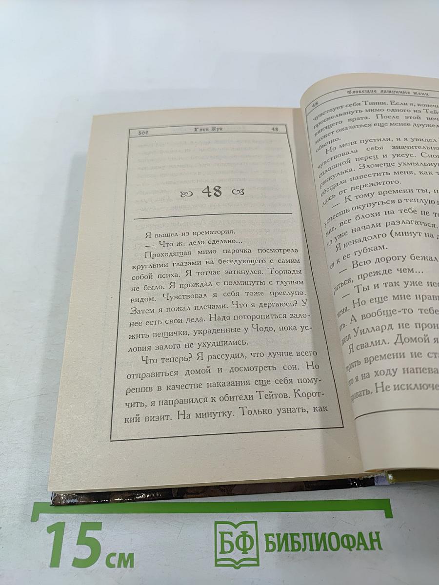 Зловещие латунные тени. Приключения Гаррета