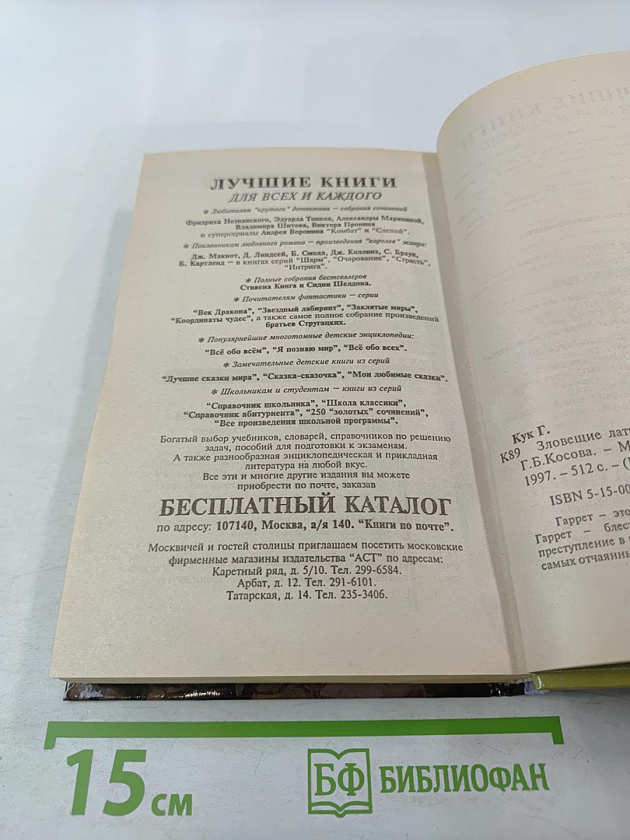 Зловещие латунные тени. Приключения Гаррета