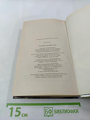 Зловещие латунные тени. Приключения Гаррета