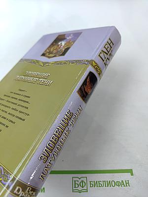 Зловещие латунные тени. Приключения Гаррета