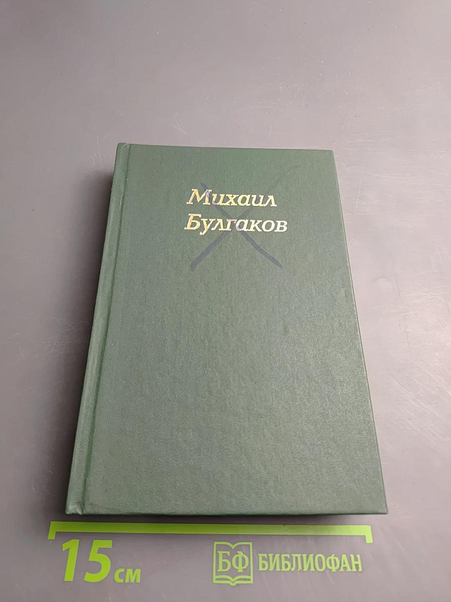 Собрание сочинений в четырех томах. Том первый