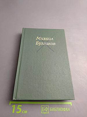 Собрание сочинений в четырех томах. Том первый
