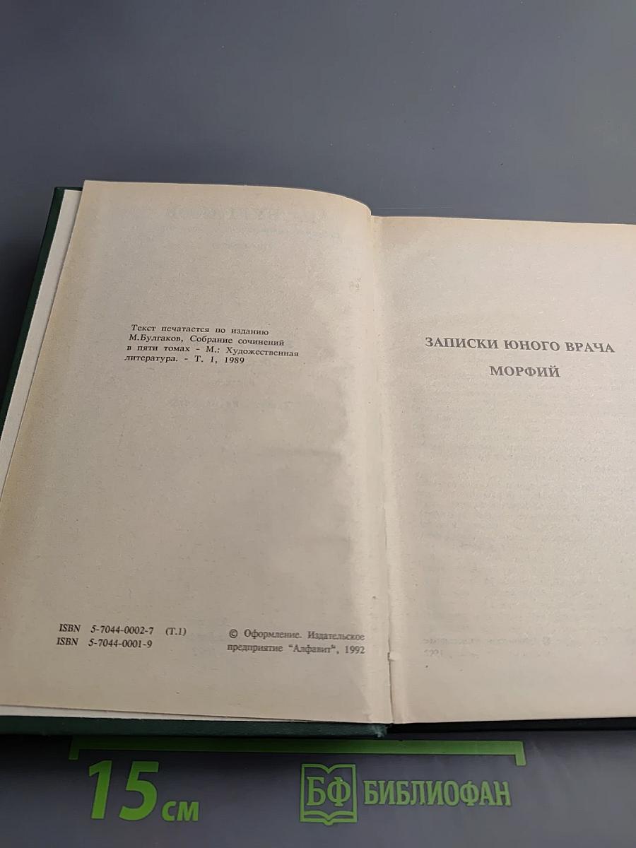 Собрание сочинений в четырех томах. Том первый