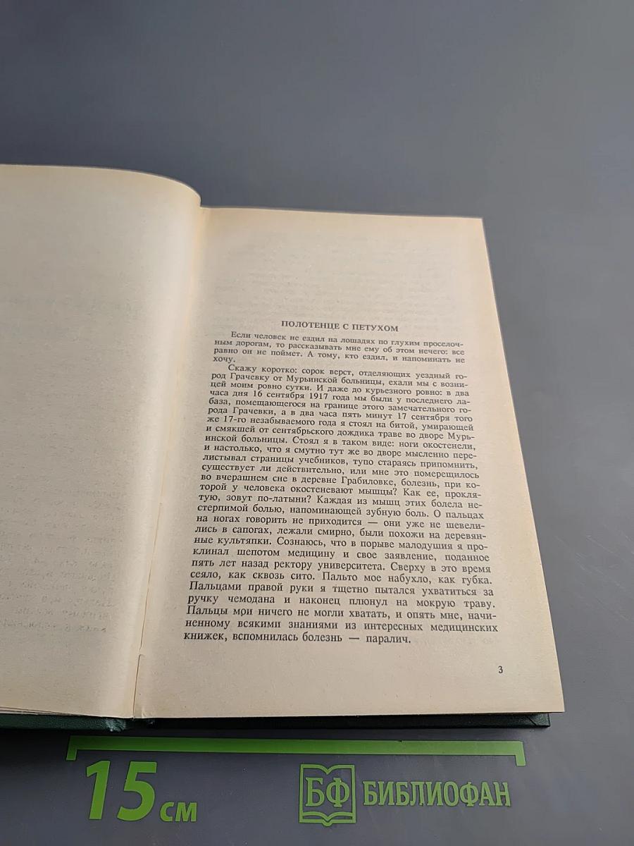 Собрание сочинений в четырех томах. Том первый