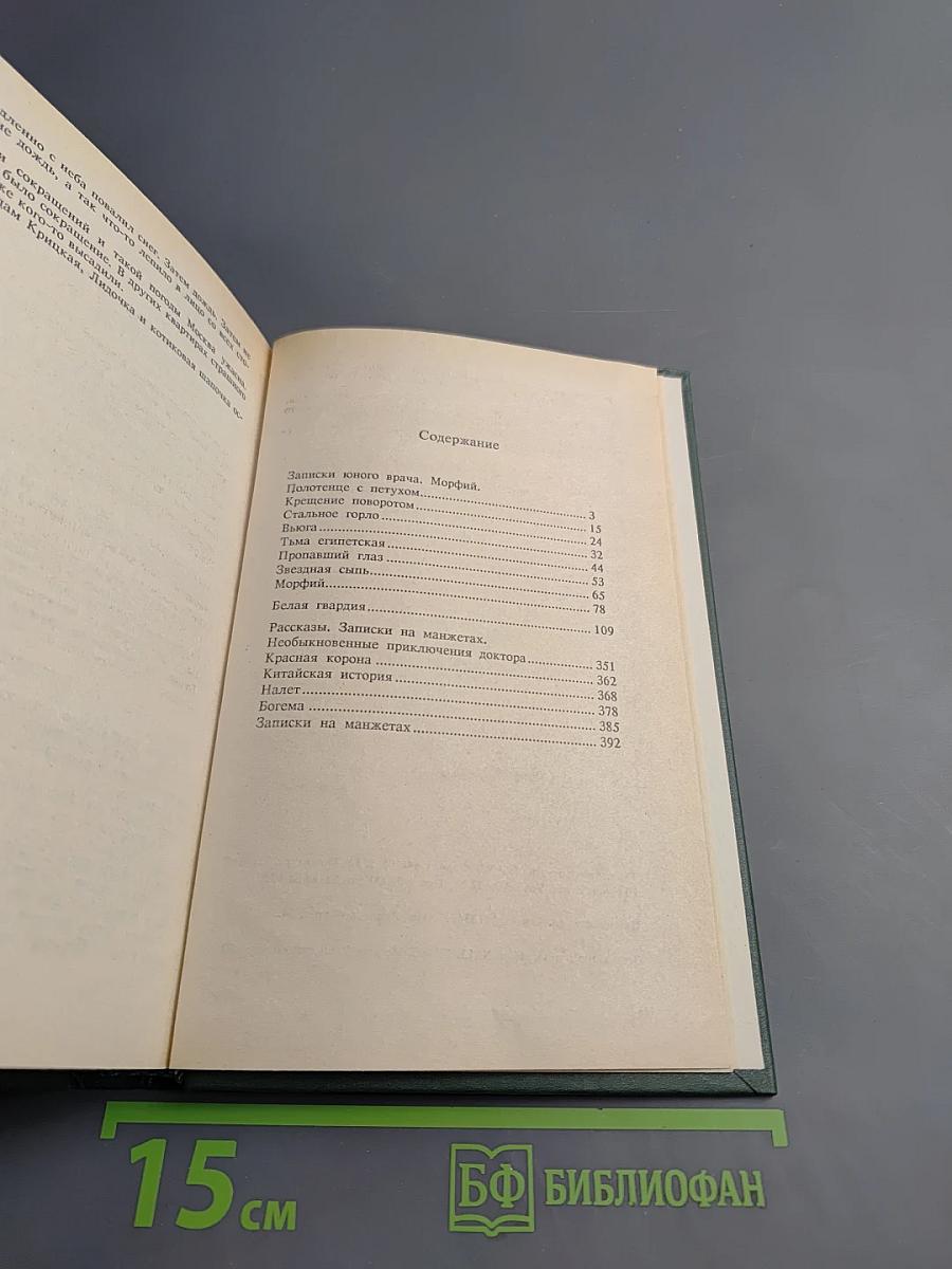 Собрание сочинений в четырех томах. Том первый