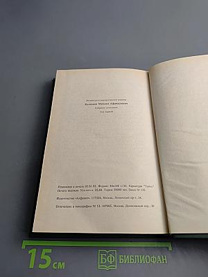 Собрание сочинений в четырех томах. Том первый