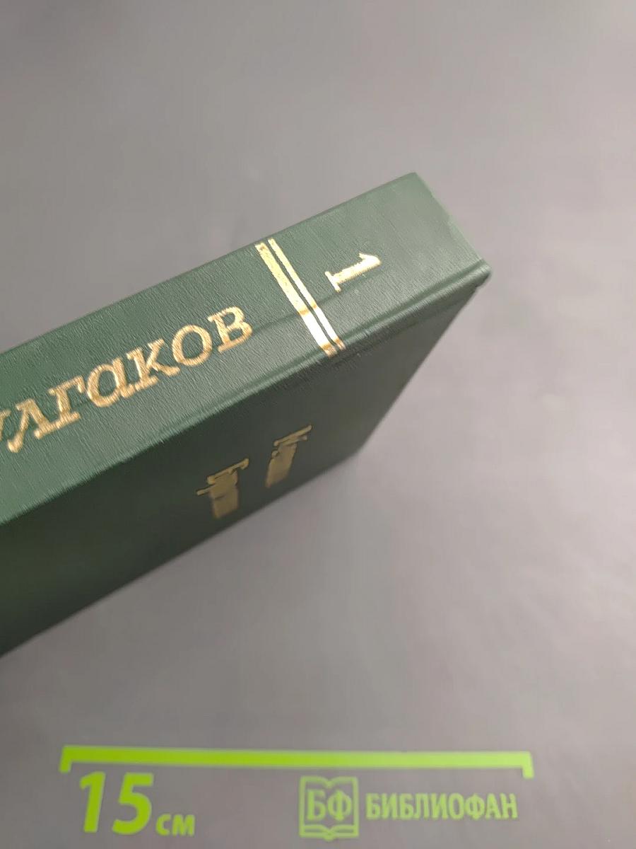 Собрание сочинений в четырех томах. Том первый