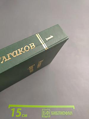 Собрание сочинений в четырех томах. Том первый