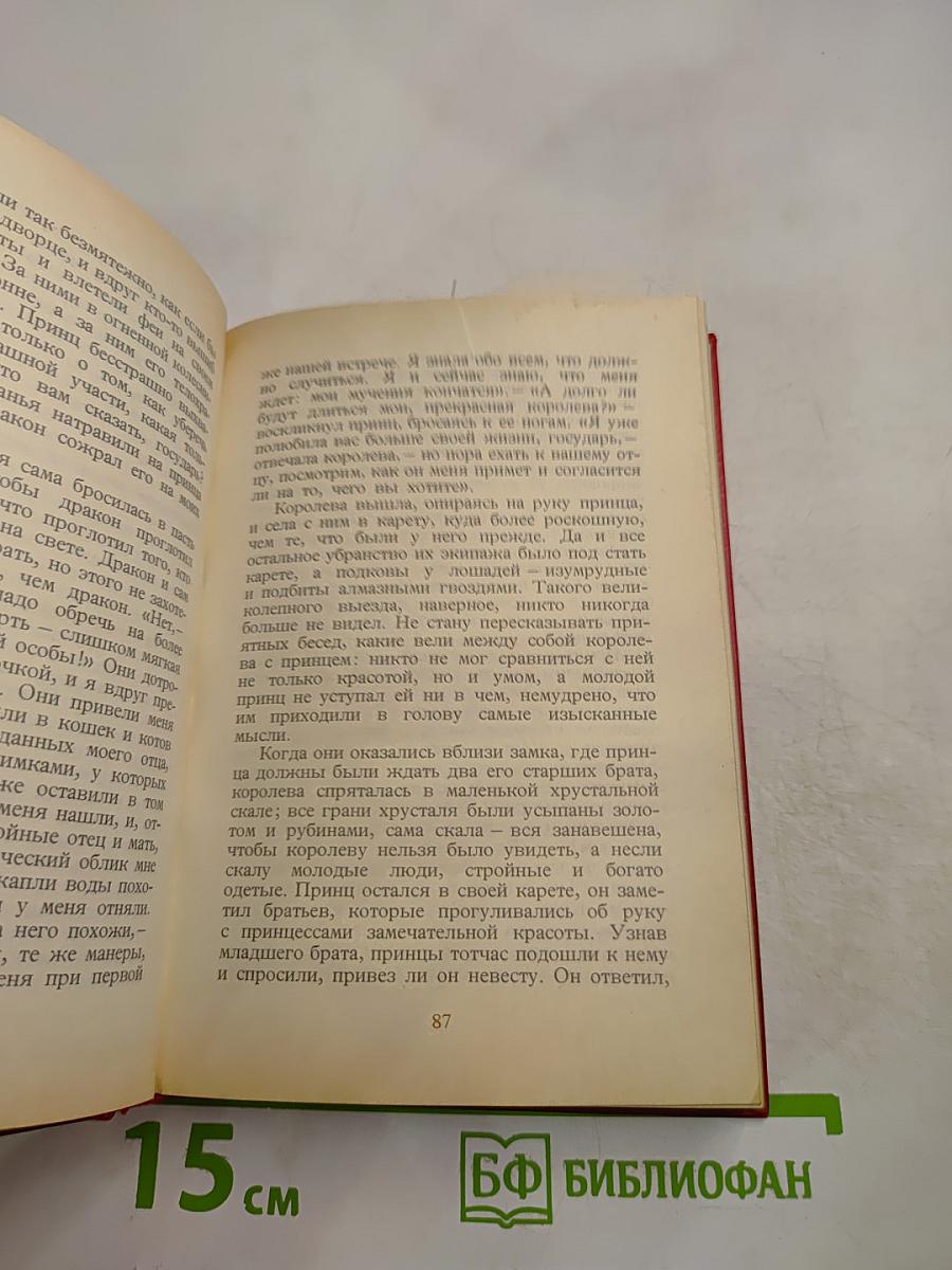 Французская литературная сказка XVII-XVIII веков