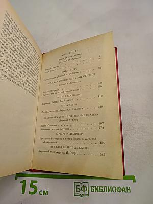 Французская литературная сказка XVII-XVIII веков