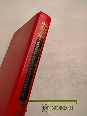 Французская литературная сказка XVII-XVIII веков