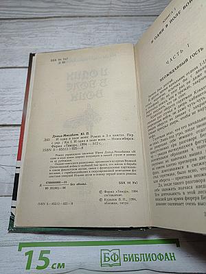 И один в поле воин. Книга первая