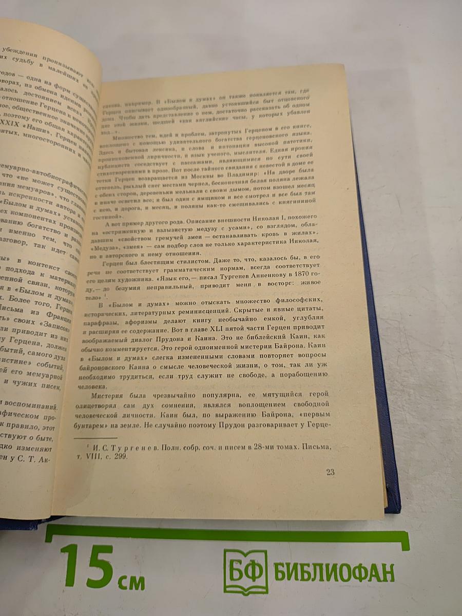 Былое и думы. Части 1-3