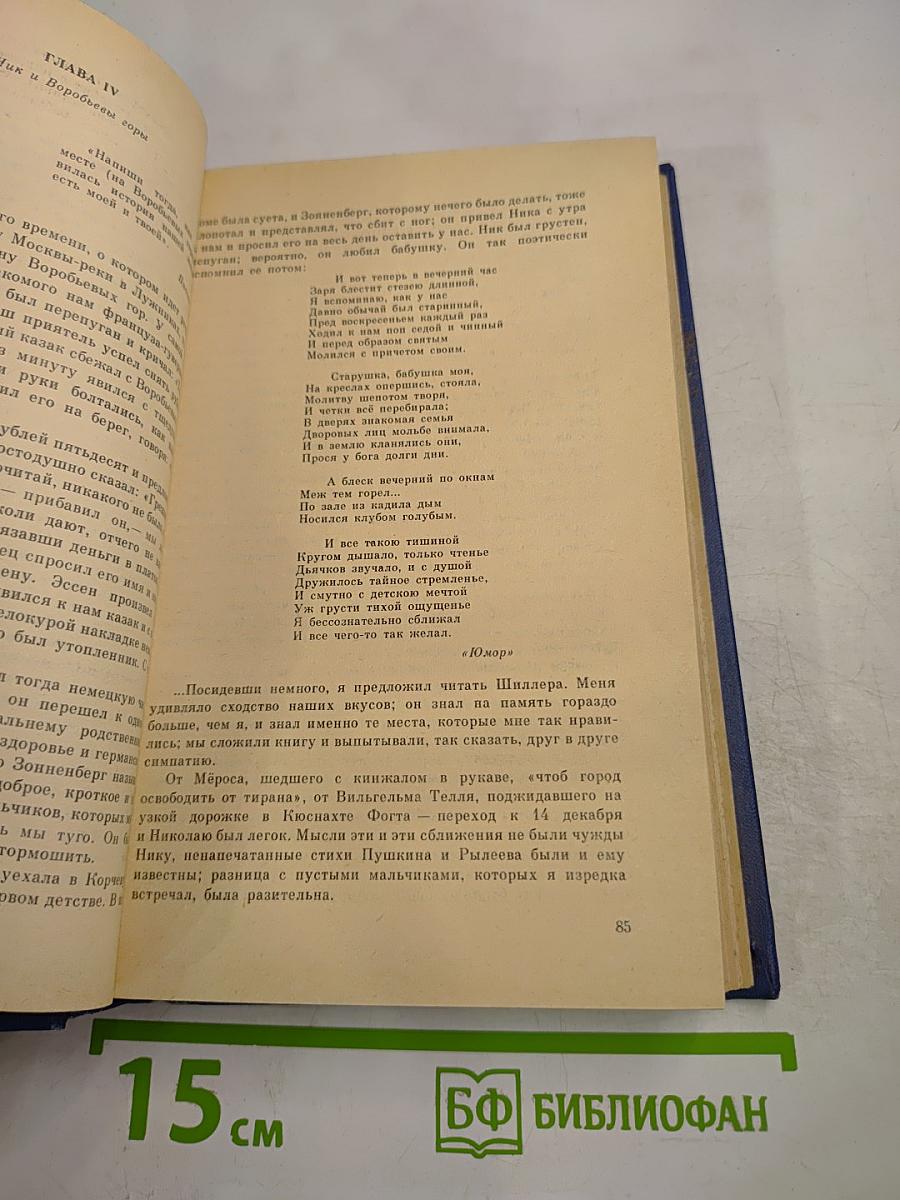 Былое и думы. Части 1-3