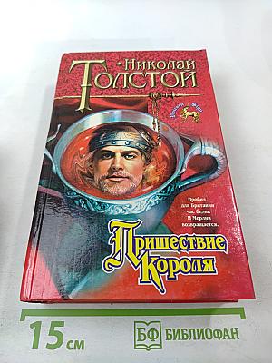 Пришествие Короля