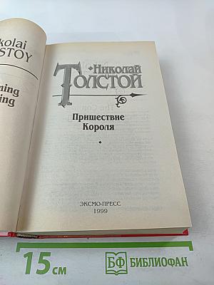 Пришествие Короля