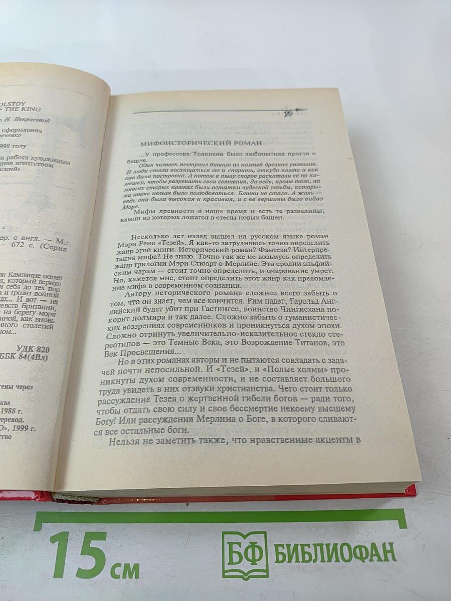 Пришествие Короля